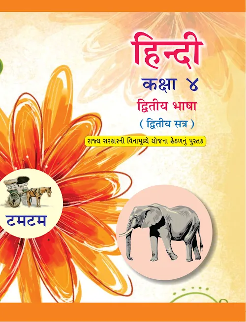 GSEB Standard 4 Hindi Second Language Textbook PDF Download Gujarati Medium